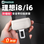 理想i8i6安全带硅胶保护套防撞车内装 专用 饰配件汽车内饰用品改装
