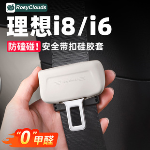 理想i8i6安全带硅胶保护套防撞车内装 专用 饰配件汽车内饰用品改装