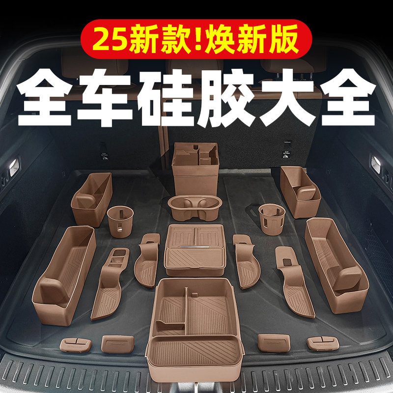 25款理想焕新版全车硅胶防护大全