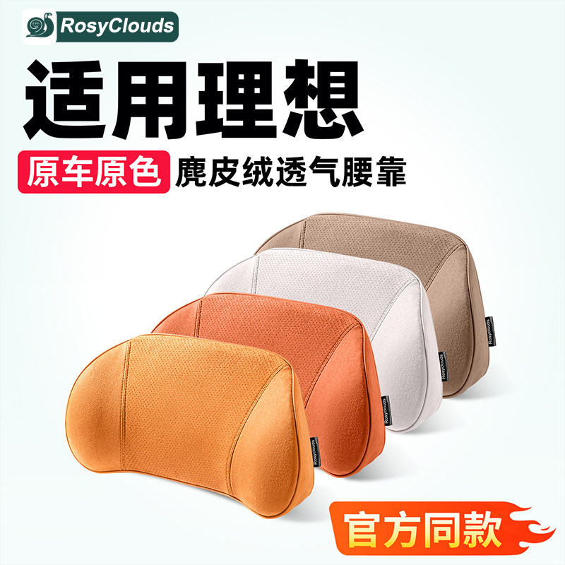 适用理想i6i8L6L7L8L9livis商城同款腰靠汽车原厂头枕护颈枕配件