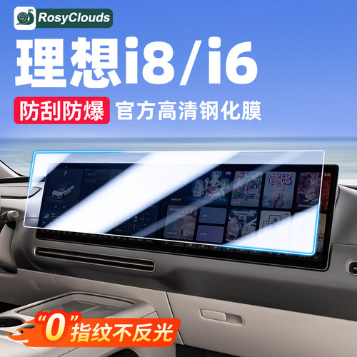 纯电系列！i8i6/MEGA屏幕钢化膜