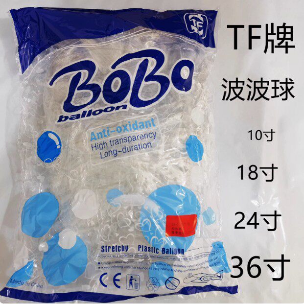 18寸免拉伸波波球透明气球生日派对节庆装饰透明球中球气球图片
