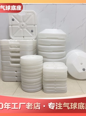 拱门专用底座 气球拱门水座 白色造型专用工具大容量注水底座