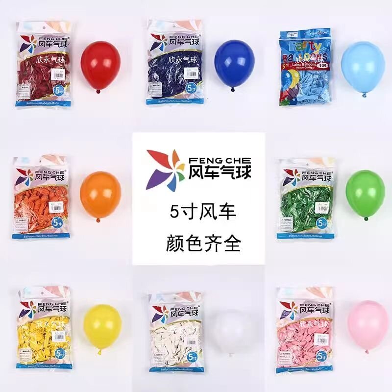风车牌5寸圆形气球马卡龙婚礼告白生日派对装饰满月周岁布置
