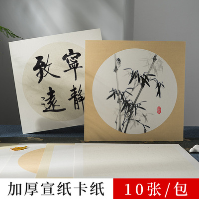 加厚宣纸外方内圆彩色卡纸生宣半生熟书法国画美术作品圆形镜片纸