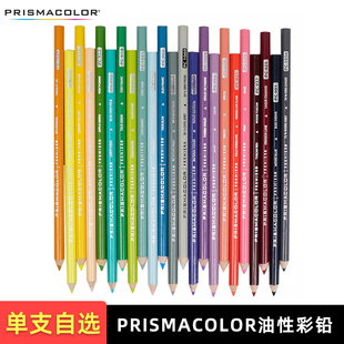 美国PRISMACOLOR油性彩色铅笔 美术生黑色白色肤色高光培斯玛彩铅