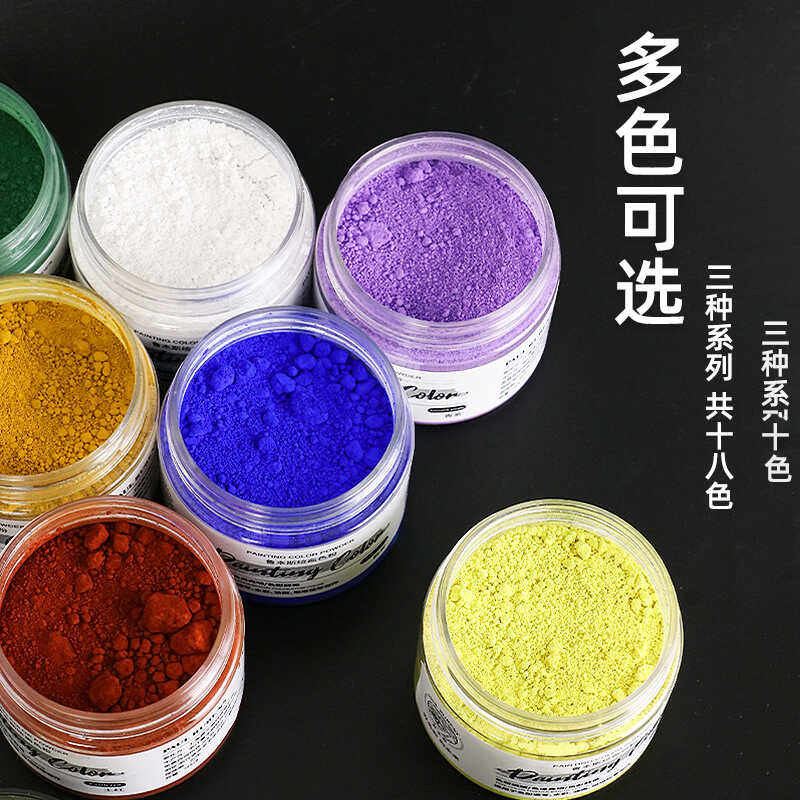 鲁本斯绘画颜料色粉 美术生专用坦培拉色粉彩色素描色粉矿物色粉
