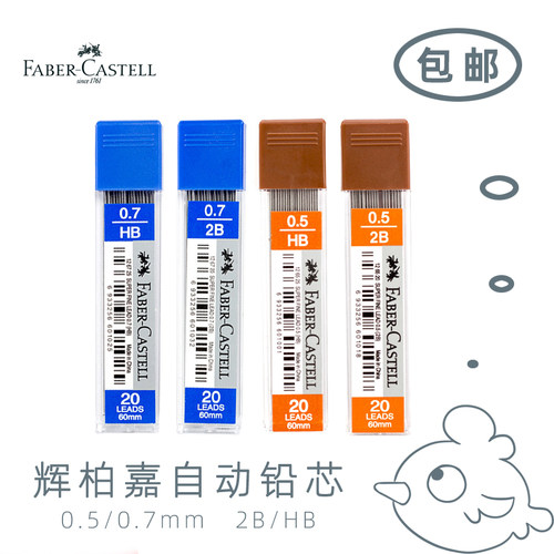 德国辉柏嘉自动铅笔替芯