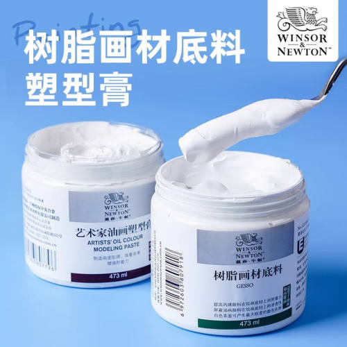 温莎牛顿树脂画材底料 艺术家油画塑型膏473ml/946ml美术生肌理膏