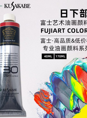 KUSAKABE日下油画颜料 荧光色专业级油彩高级灰色40ml\170ml颜料