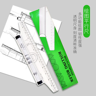 高尔乐绘图平行尺30cm滚尺角度尺平衡尺建筑师设计尺考试绘图工具