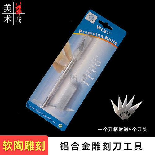 铝合金软陶/橡皮章雕刻刀