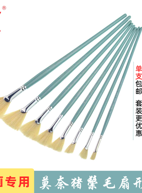 莫奈13618猪鬃毛扇形笔 学生美术生水粉水彩丙烯油画鱼尾硬毫画笔