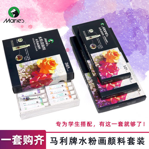 【学生推荐】马利水粉颜料套装
