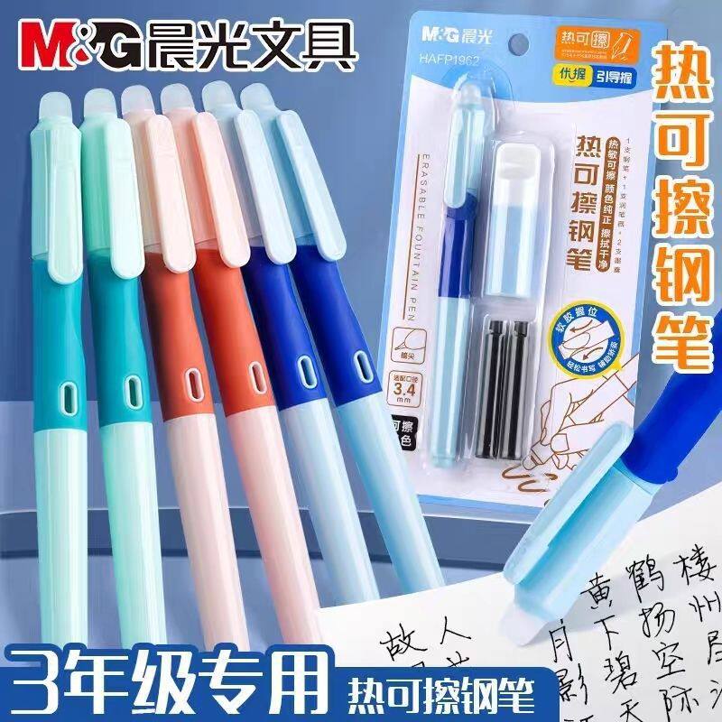 晨光优握热可擦钢笔小学生三年级热敏墨囊可替换水笔初学者练字笔