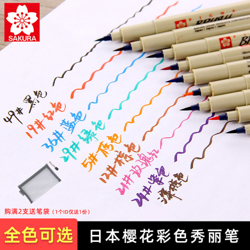 【BR软头】樱花彩色秀丽笔