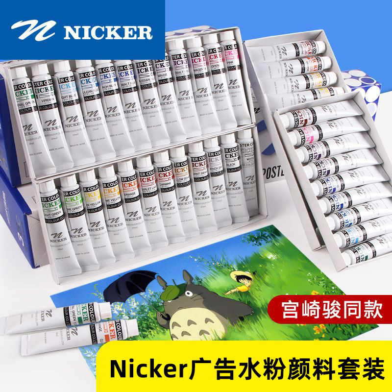 NICKERPOSTER不透明水彩颜料