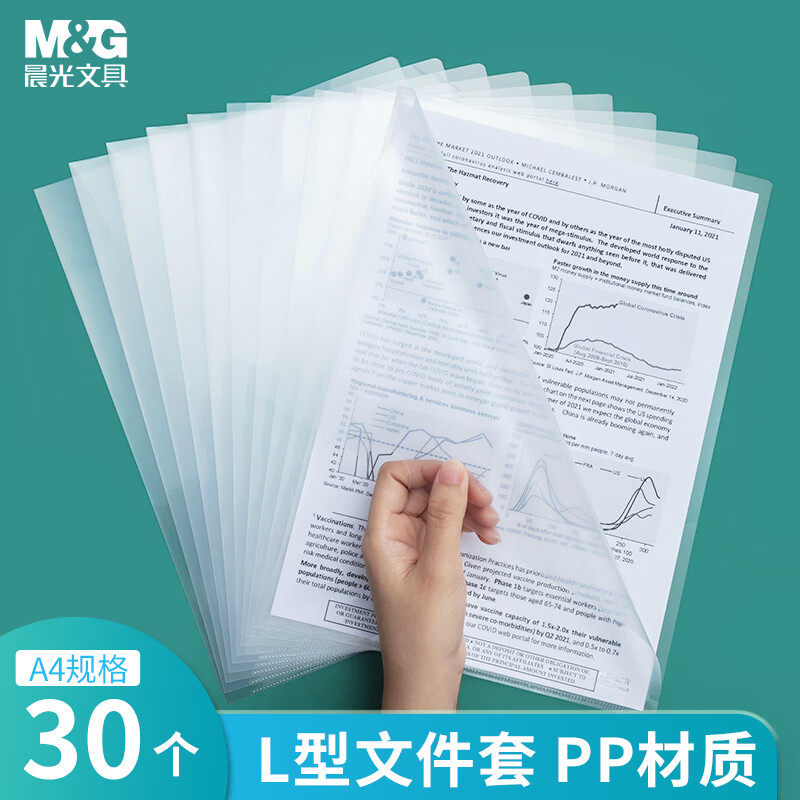晨光L型透明文件套 单片夹A4单页资料夹试卷夹学生透明磨砂文件夹