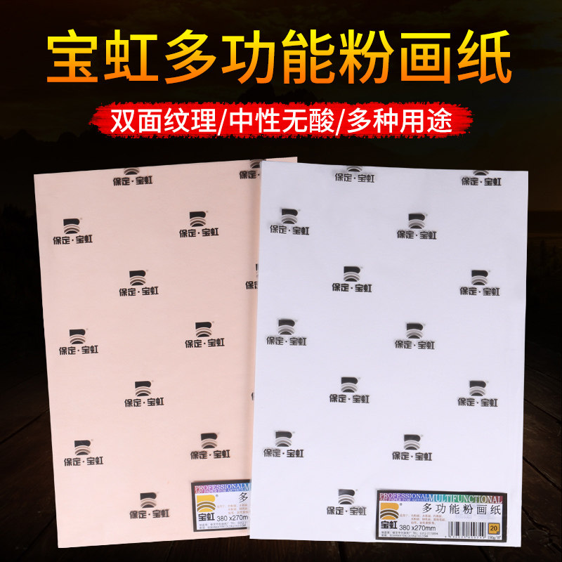 保定宝虹粉画纸 学生4K/150g手绘白色多功能四开150g色粉画专用纸