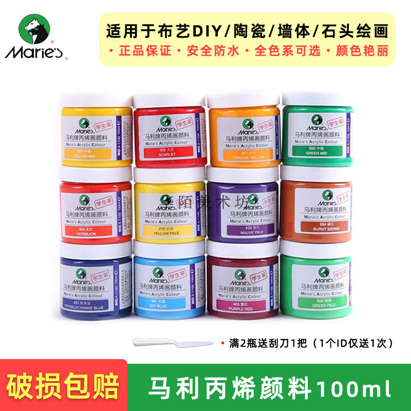 马利100ml丙烯颜料防水耐晒学生儿童diy墙绘美术生肌理画彩绘染料