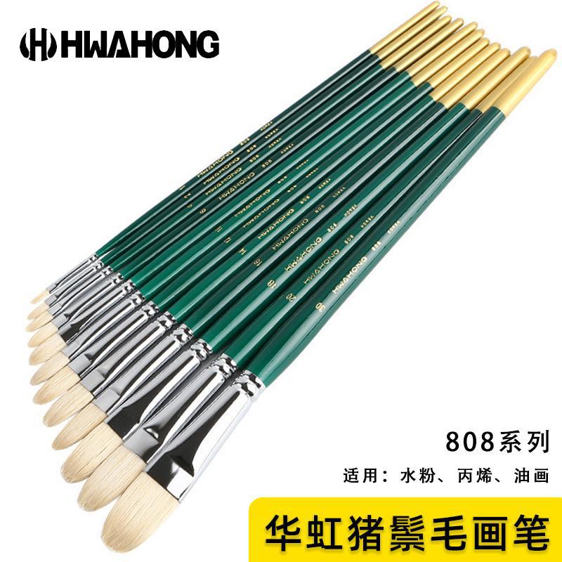 华虹808猪鬃毛油画笔 学生白猪鬃绿杆椭圆头水彩水粉丙烯色彩画笔