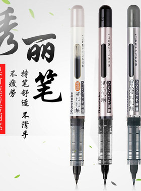吴竹直液式秀丽笔 学生专用LS1/4/5-10S黑色水笔小楷书法笔手帐笔