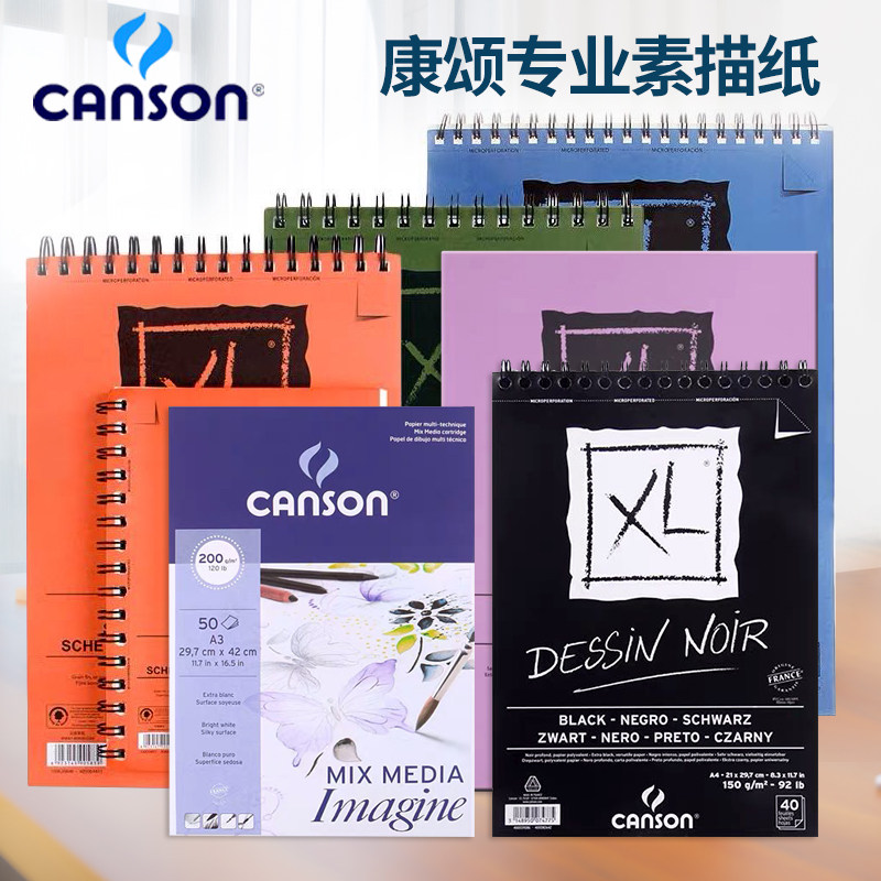 【多款可选】康颂专业绘画本图片