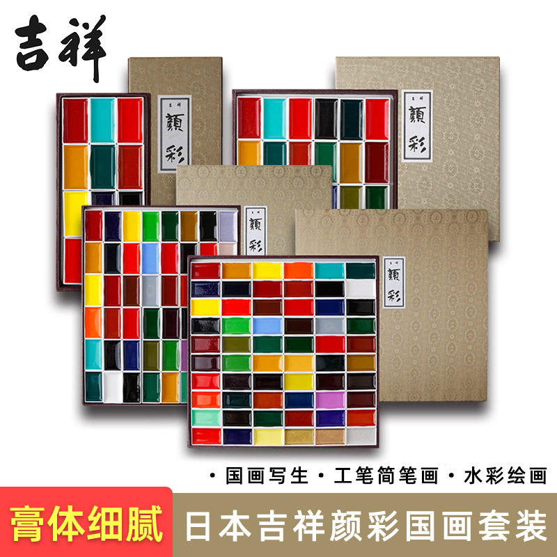 【膏體細膩】吉祥固體顏彩套裝