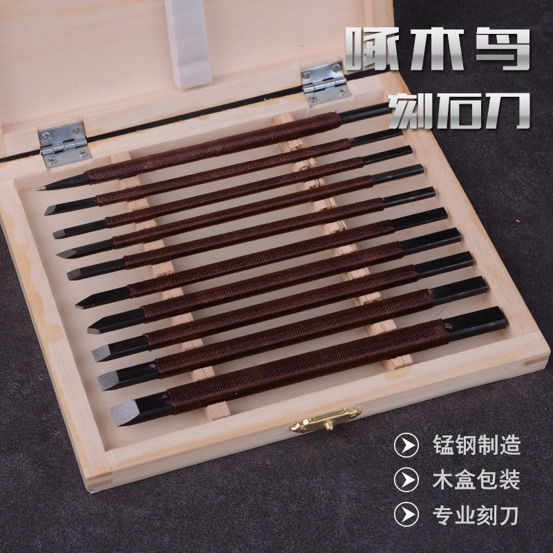 啄木鸟刻石刀10支套装 雕刻刀篆刻刀锰钢木雕木工工具手工木刻刀