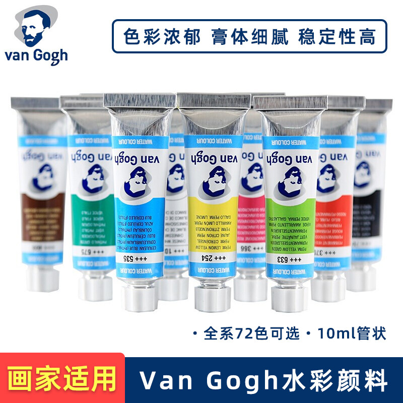 Van Gogh水彩颜料 美术生金属色浸扰色72色透明水彩10ml管状单支