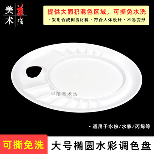 丹希916大号椭圆水彩调色盘 美术可撕免洗丙烯油画水粉颜料绘画板