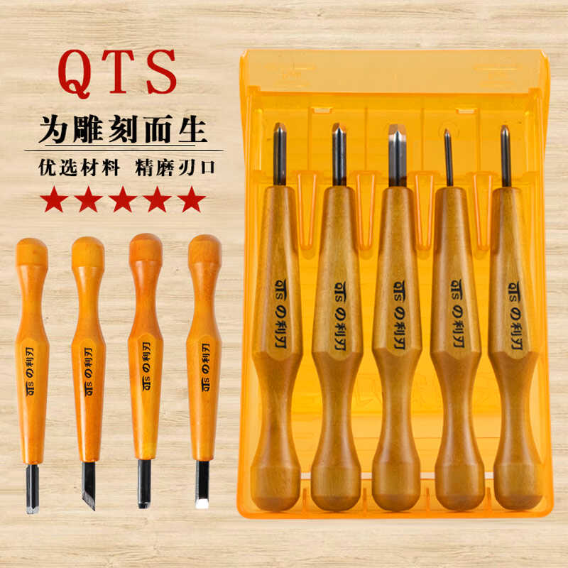 QTS天罡利刃木刻刀 学生入门初学者橡皮章核桃葫芦版画碳钢雕刻刀