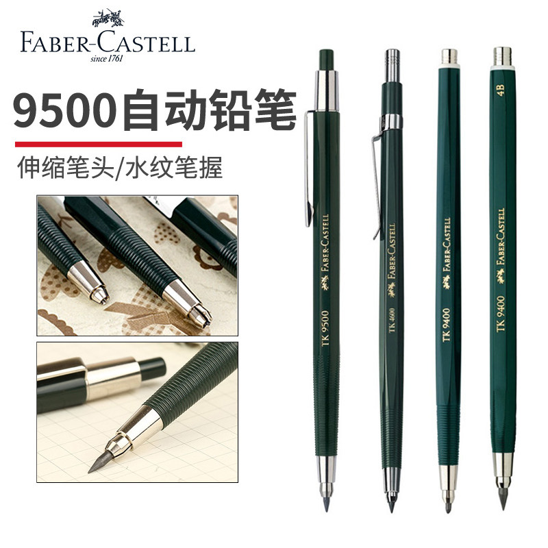 辉柏嘉9400自动铅笔2.0/3.15mm绘图设计手绘制图线稿粗芯活动铅笔