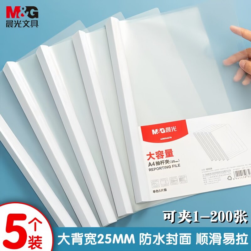 晨光A4抽杆夹彩色拉杆夹塑料资料夹简历试卷分类加宽加厚夹200张