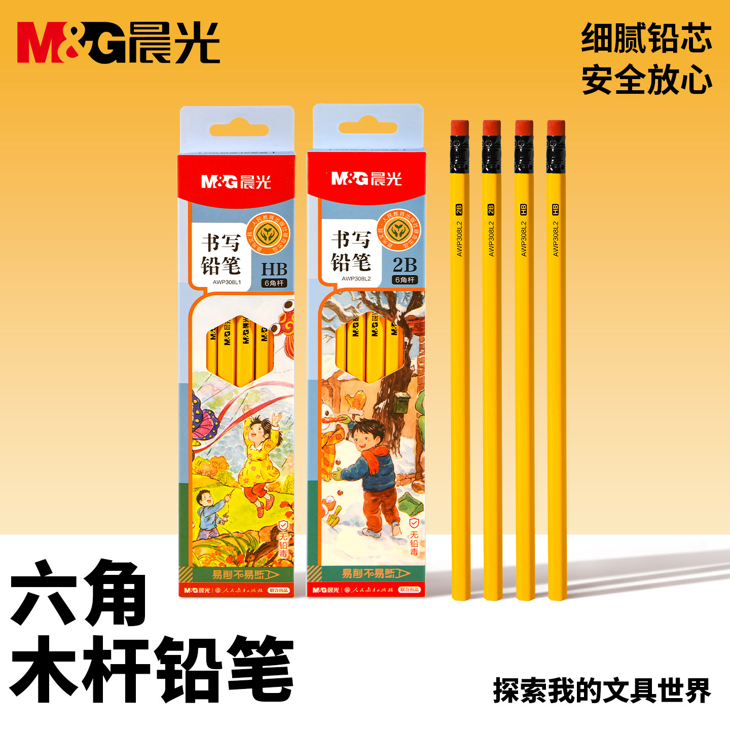 晨光三角木杆铅笔2b小学生儿童黄杆HB幼儿园绘画练字铅笔带橡皮擦