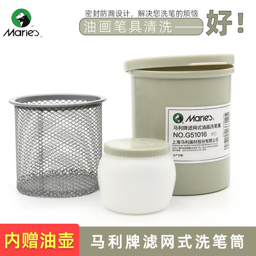 马利滤网式洗笔筒 水粉水彩涮笔圆桶 多功能便携式油画洗笔器笔洗