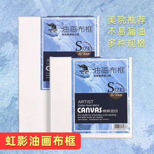 虹影大尺寸混合亚麻油画框