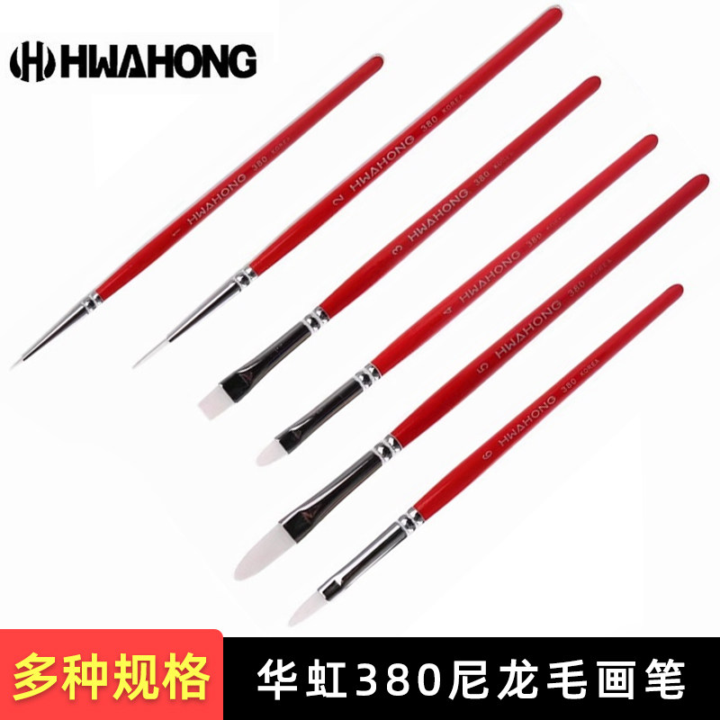 华虹380尼龙毛水彩画笔