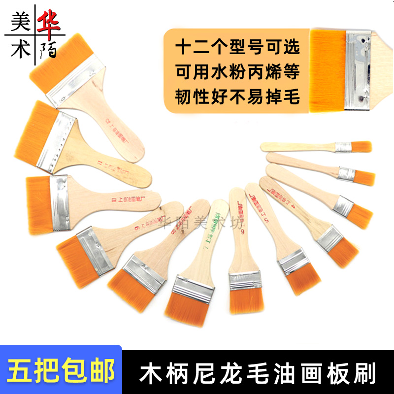 【涂刷细腻】尼龙毛木柄板刷
