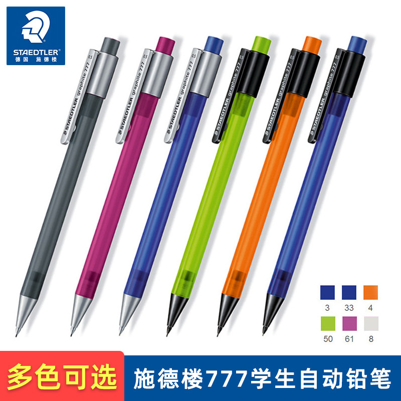 施德楼777自动铅笔0.5mm办公小学生简约彩色塑料笔杆按动活动铅笔