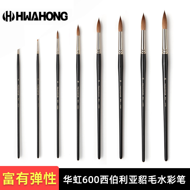 华虹600西伯利亚黑紫貂毛水彩画笔 美术生专用专业圆头水彩勾线笔