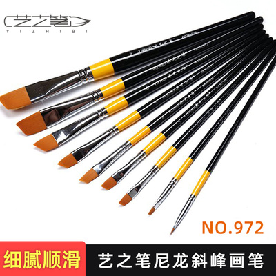 艺之笔972尼龙斜峰画笔