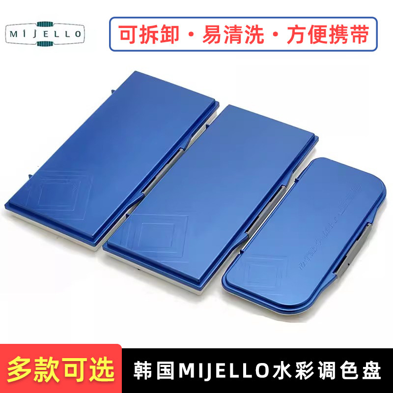 mijello带盖水彩颜料调色盒