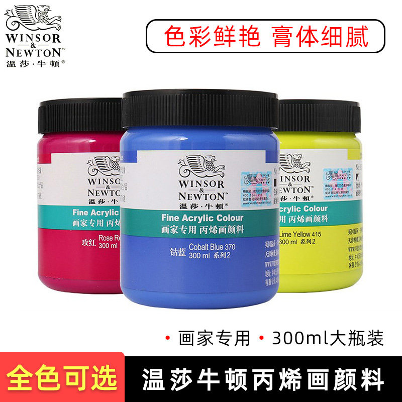 温莎牛顿300ml丙烯颜料