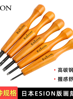 Esion雕刻刀 木刻刀套装学生美术木头板版画手工橡皮章篆刻刀