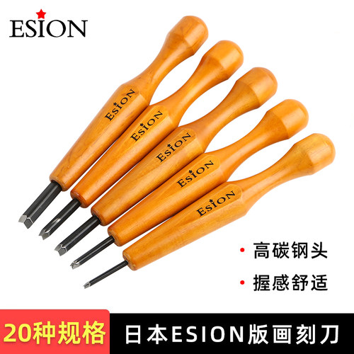 Esion雕刻刀 木刻刀套装学生美术木头板版画手工橡皮章篆刻刀