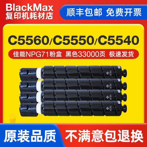 【顺丰】适用佳能NPG71 51粉盒C5535 C5540 C5550 C5560粉筒墨盒