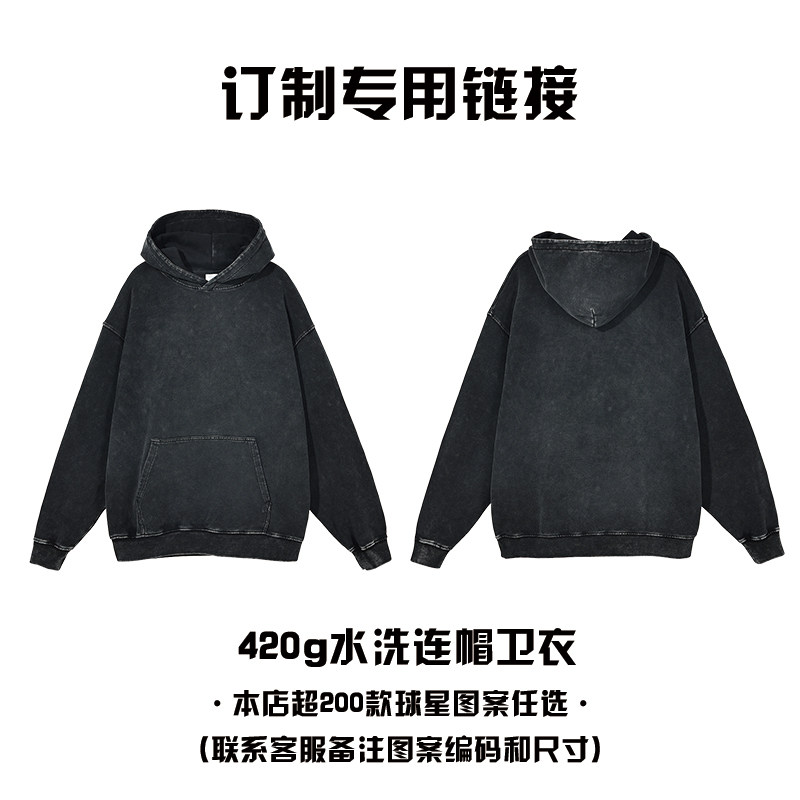 球星T恤美式直喷水洗宽松嘻哈街头重磅复古短袖长袖连帽卫衣订制