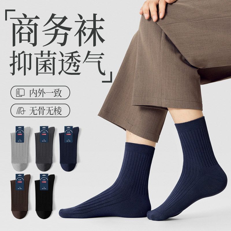 透气棉袜子男款纯棉黑色中筒袜秋冬季男士全棉无骨防臭抑菌商务袜