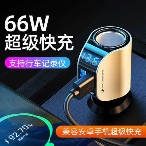 车载充电器多功能点烟转换插头